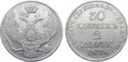 30 копеек - 2 злотых 1838 года