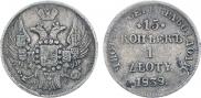 15 копеек - 1 злотый 1838 года