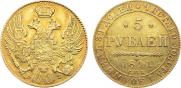 5 roubles 1841 year