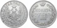 1 рубль 1844 года