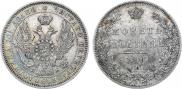 Полтина 1845 года