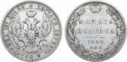 Полтина 1845 года