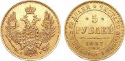 5 рублей 1847 года