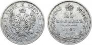 25 копеек 1847 года