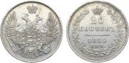 20 копеек 1852 года