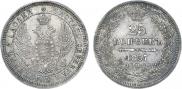 25 копеек 1857 года