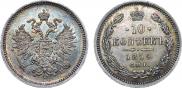10 копеек 1859 года