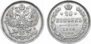 20 kopecks 1860 year