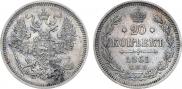 20 kopecks 1861 year