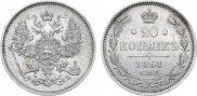 20 kopecks 1861 year