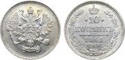 10 копеек 1861 года