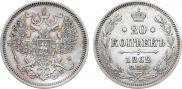 20 копеек 1862 года