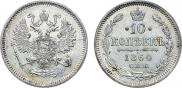 10 копеек 1864 года