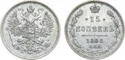 15 копеек 1866 года