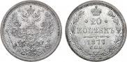 20 копеек 1877 года