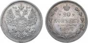 20 копеек 1877 года