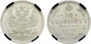 20 копеек 1878 года