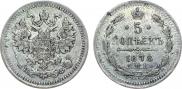 5 kopecks 1878 year