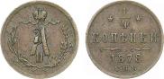 1/4 kopeck 1878 year