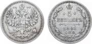 5 копеек 1881 года