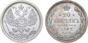 20 копеек 1882 года