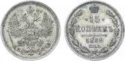 15 копеек 1882 года
