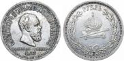 1 rouble 1883 year