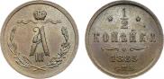 1/2 копейки 1885 года