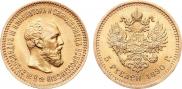 5 roubles 1890 year