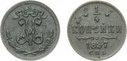 1/4 kopeck 1897 year