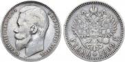 1 рубль 1899 года