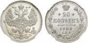 20 копеек 1909 года