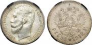 1 rouble 1912 year