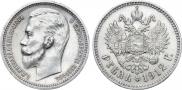 1 rouble 1912 year