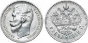 1 rouble 1912 year