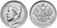 50 kopecks 1912 year