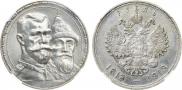 1 rouble 1913 year