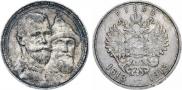 1 rouble 1913 year
