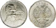1 rouble 1913 year