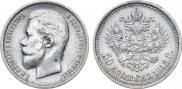 50 копеек 1913 года