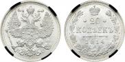 20 kopecks 1914 year