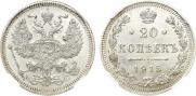 20 kopecks 1915 year