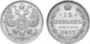 15 kopecks 1917 year