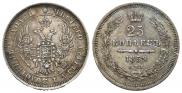 25 копеек 1852 года