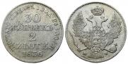 30 копеек - 2 злотых 1836 года