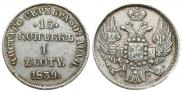 15 копеек - 1 злотый 1839 года