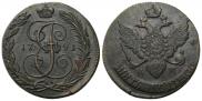 5 копеек 1795 года