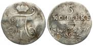 5 копеек 1798 года