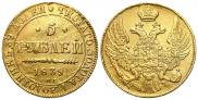 5 рублей 1839 года