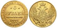 5 roubles 1841 year